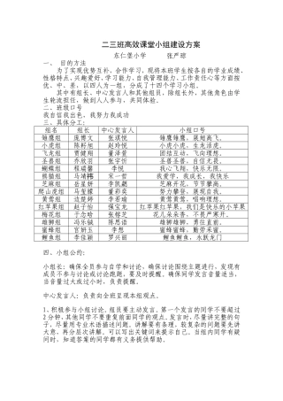 二三班小组合作方案