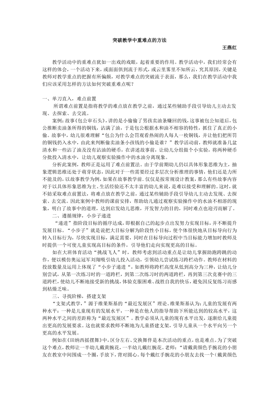 突破教学中重难点的方法_第1页