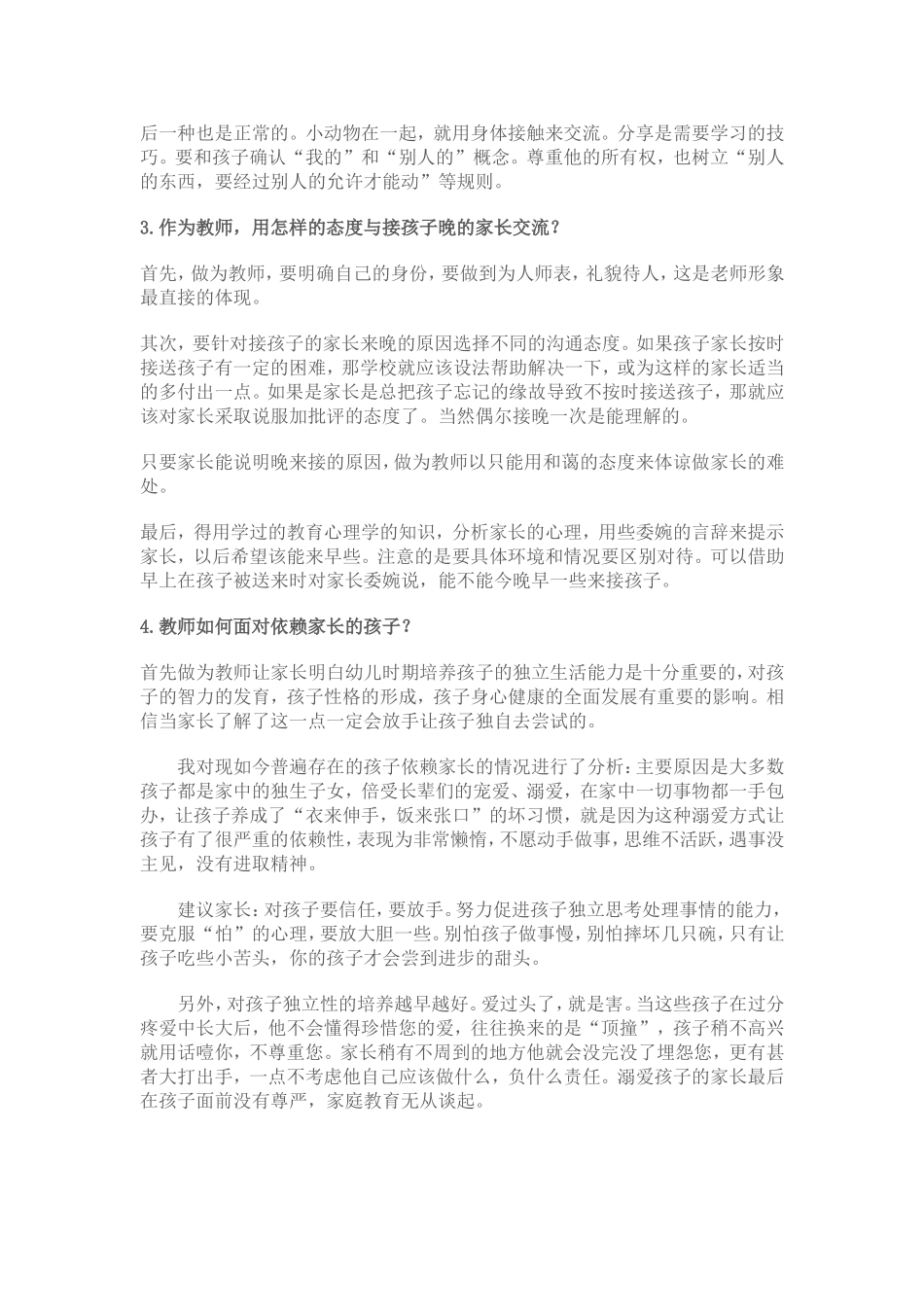 谈谈幼儿园最常见的问题_第2页