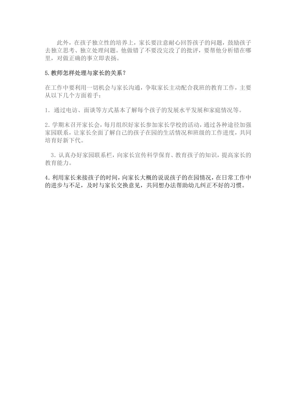 谈谈幼儿园最常见的问题_第3页