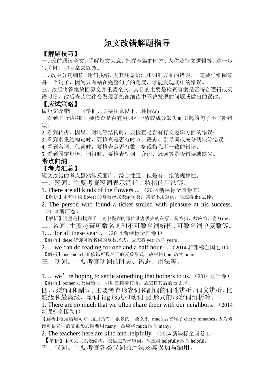 短文改错解题指导_第1页