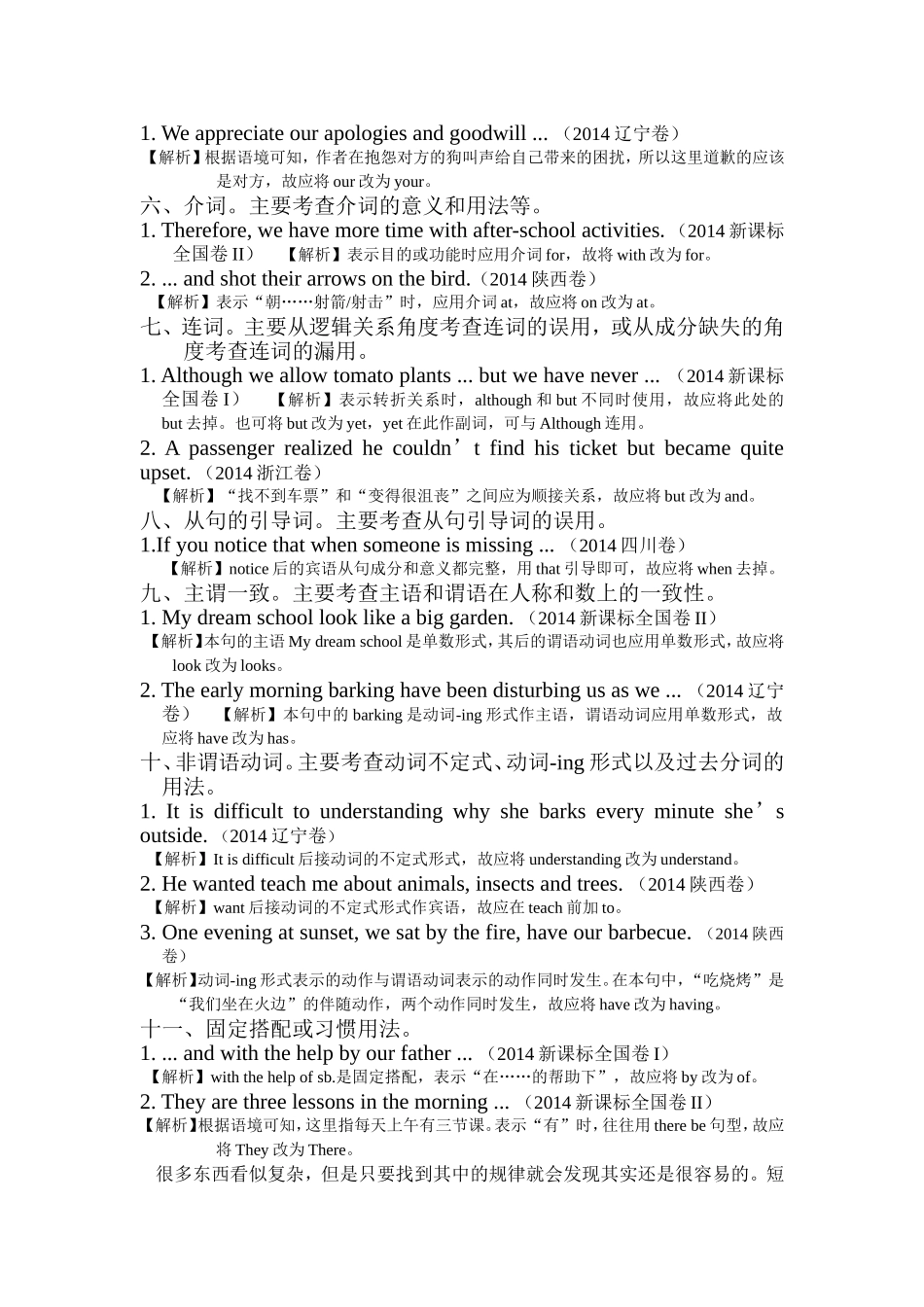短文改错解题指导_第2页