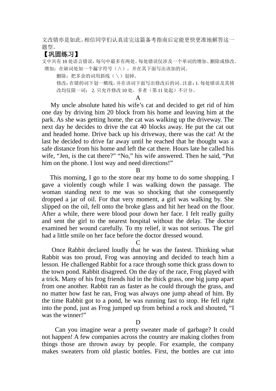 短文改错解题指导_第3页