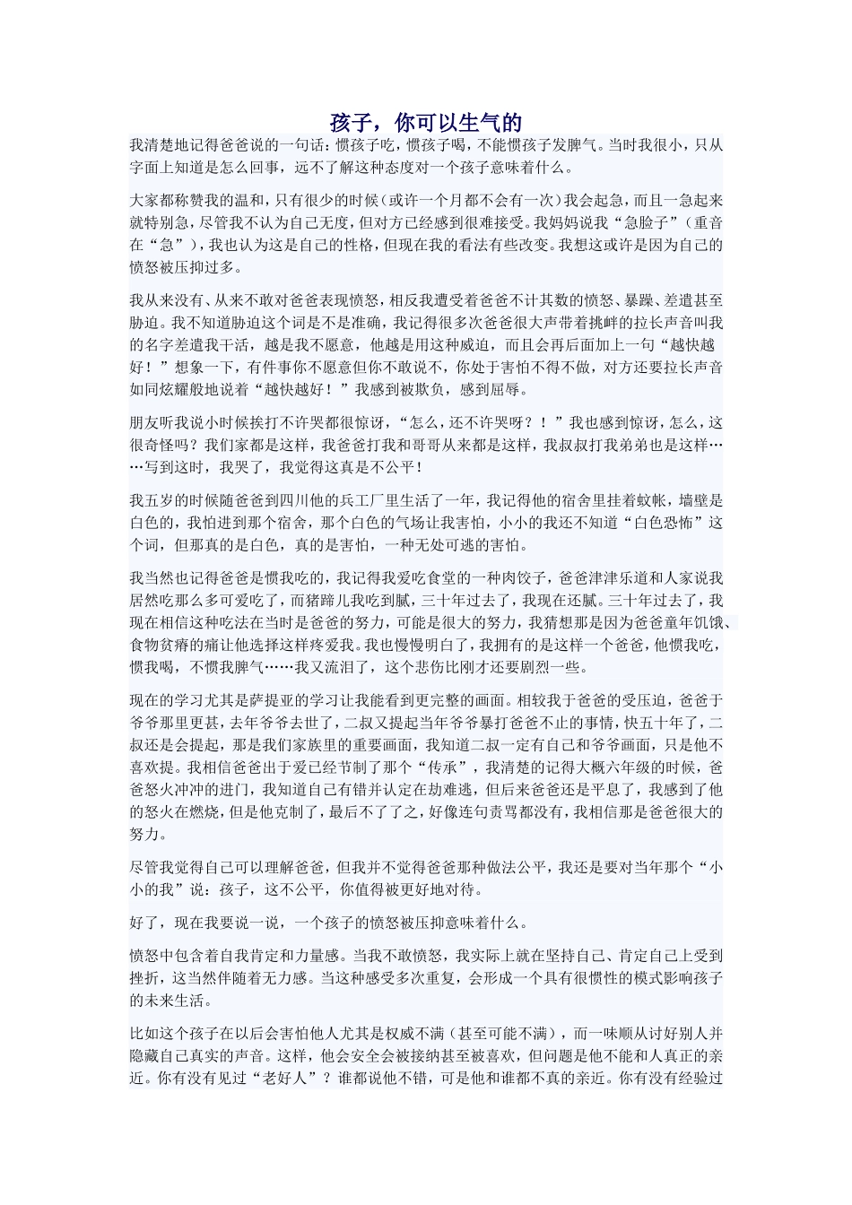 孩子，你可以生气的_第1页