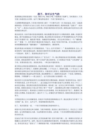 孩子，你可以生气的