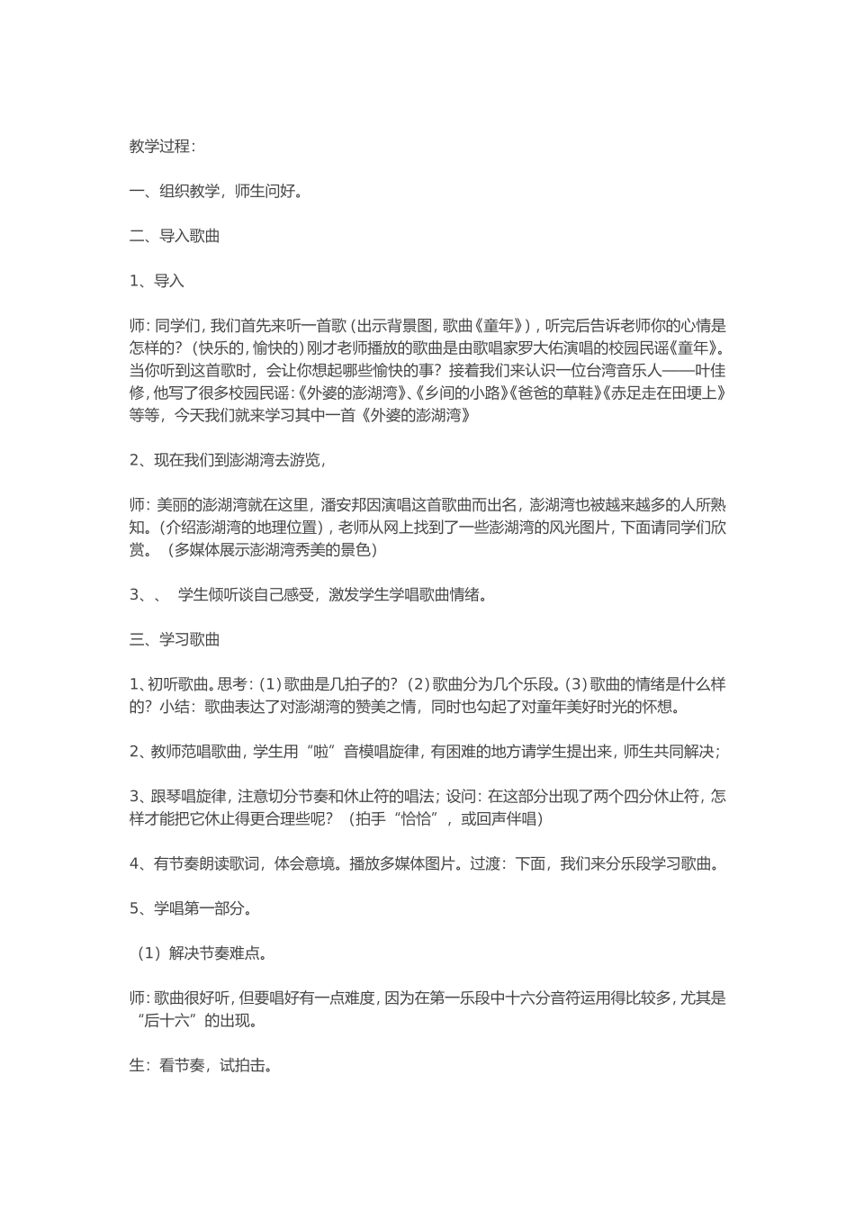 外婆的澎湖湾教案_第2页