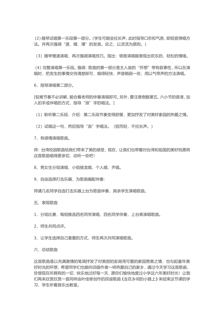外婆的澎湖湾教案_第3页