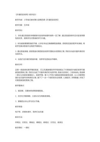 外婆的澎湖湾教案