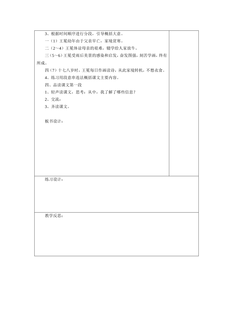 《少年王冕》教学设计_第2页