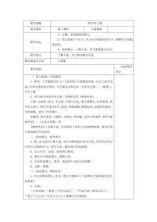 《少年王冕》教学设计