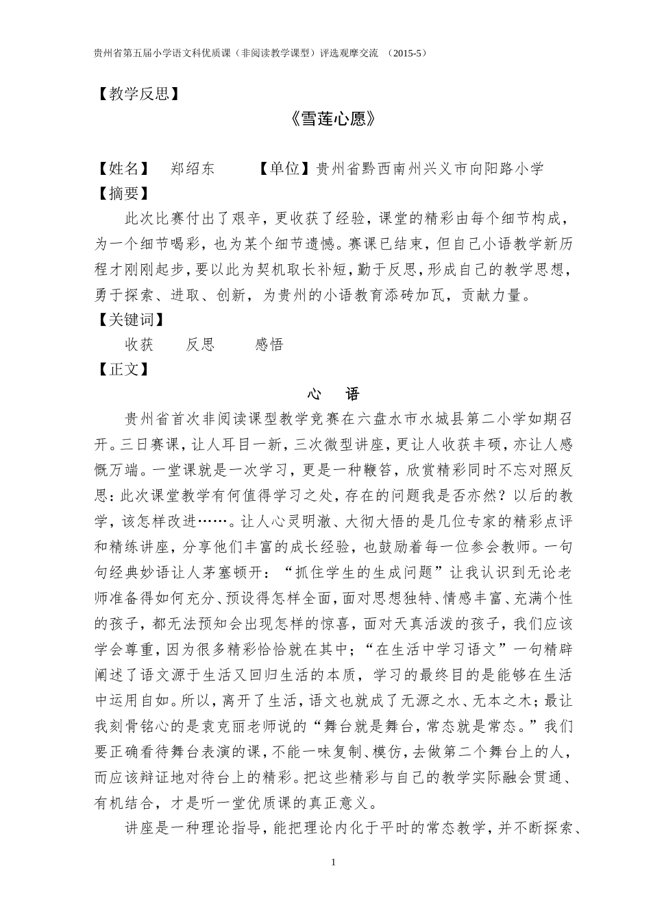 《学会生存》教学反思_第1页