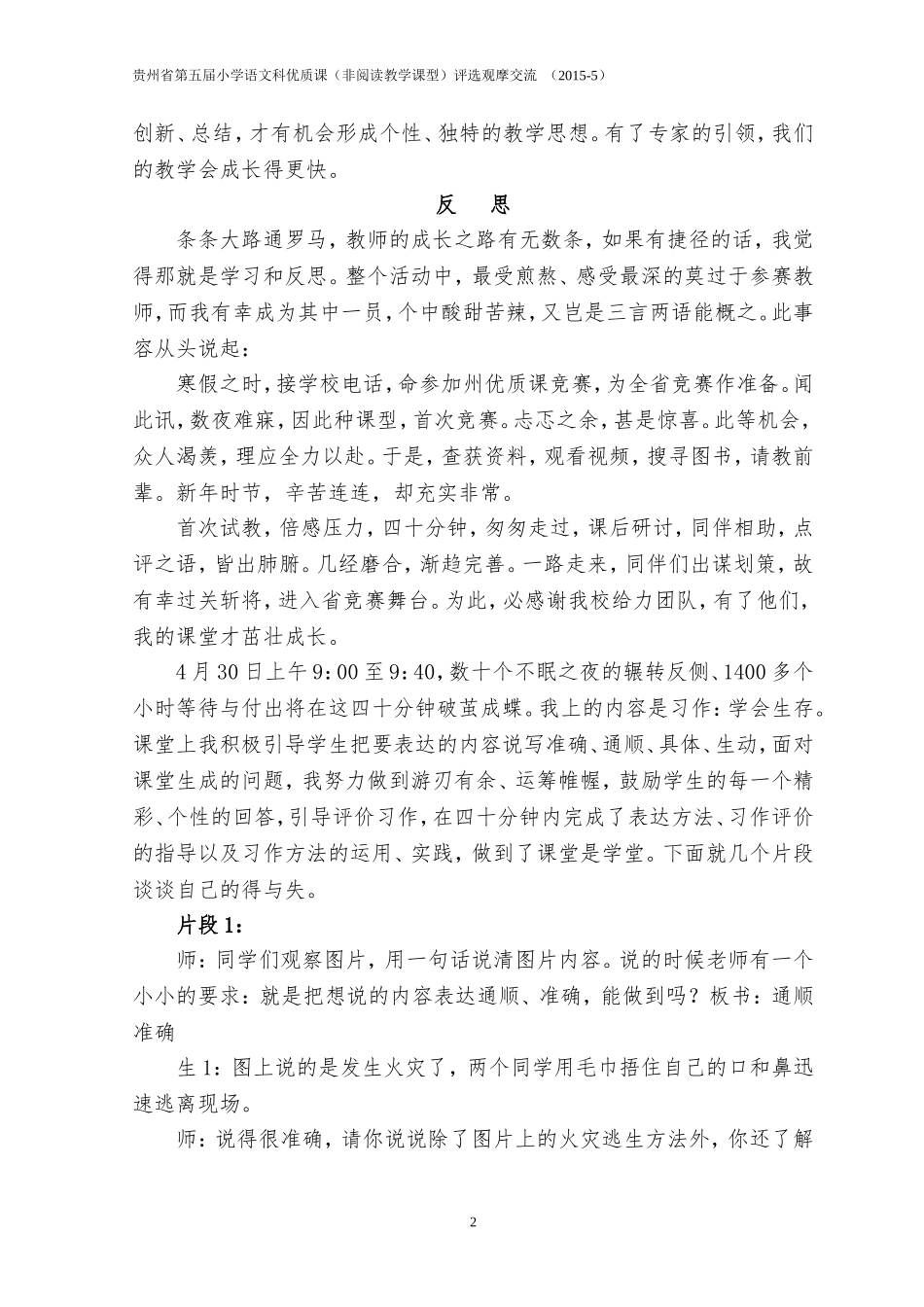 《学会生存》教学反思_第2页