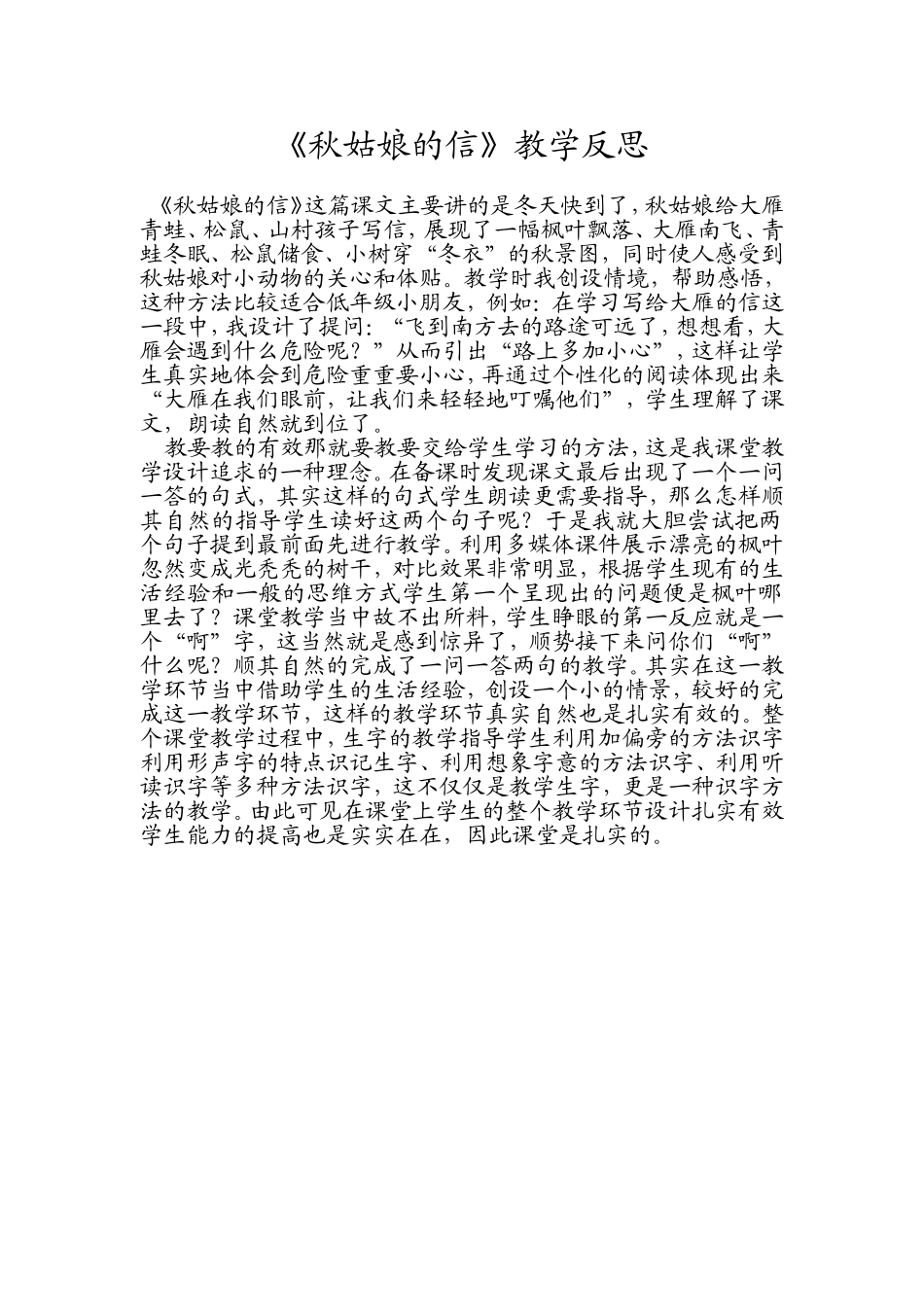 《秋姑娘的信》教学反思_第1页