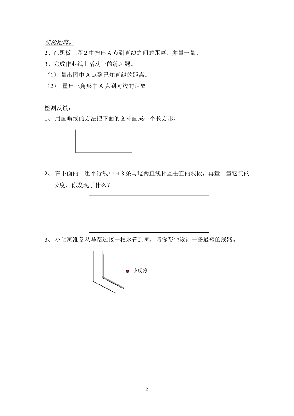 平行与相交　复习导学案_第2页