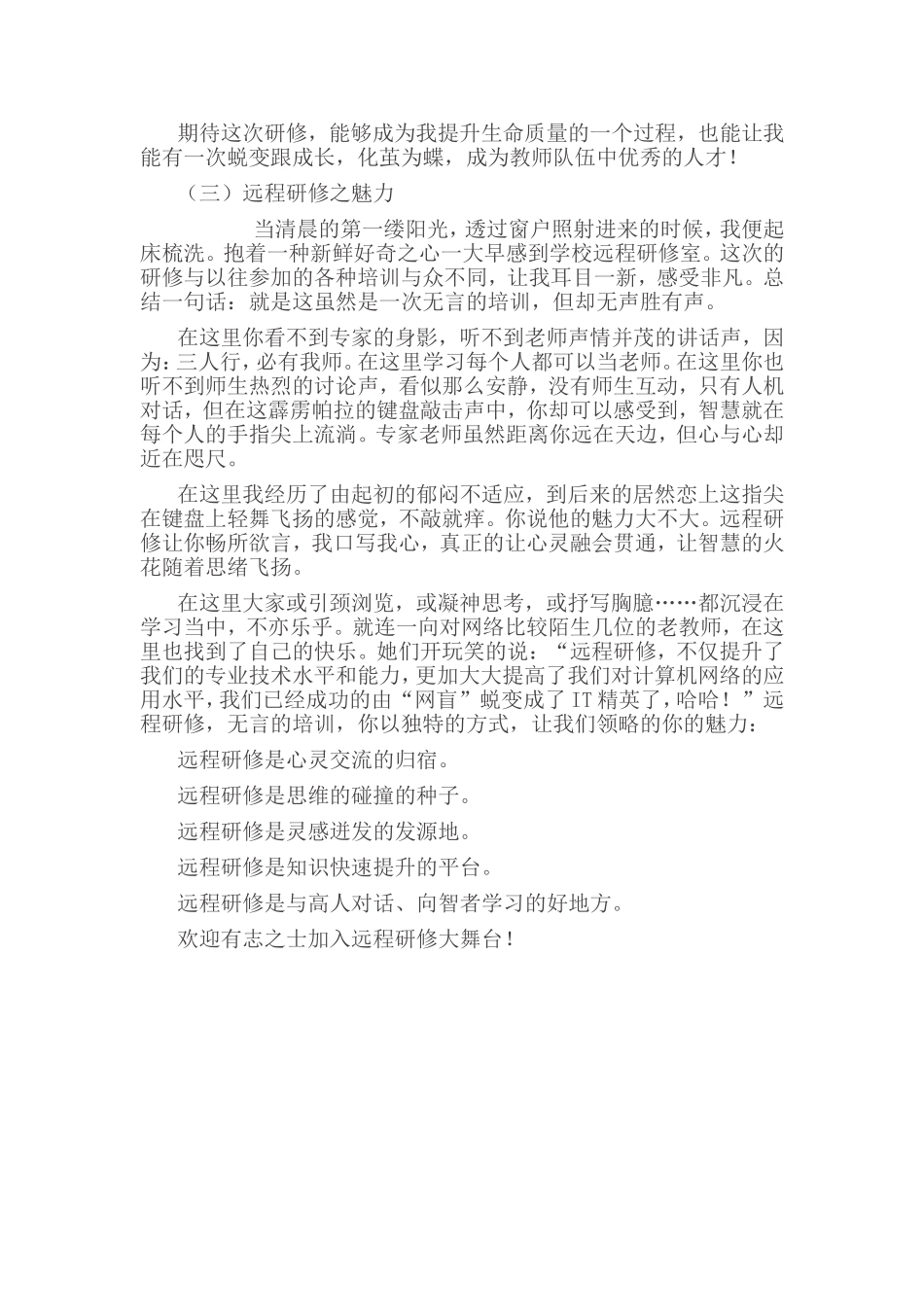 远程研修三部曲钓渭镇中心幼儿园王倩_第2页