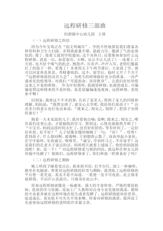 远程研修三部曲钓渭镇中心幼儿园王倩