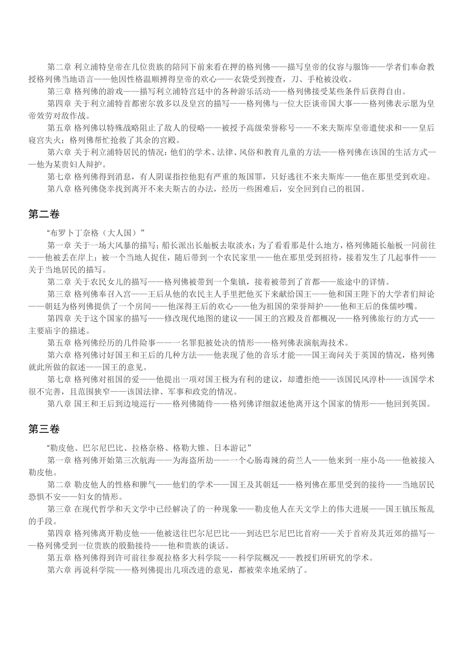 格列佛钢铁朝花童年概述_第3页