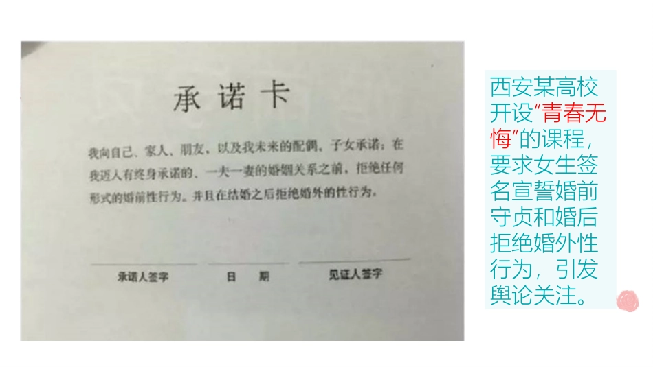 高中生性教育升华篇_第2页