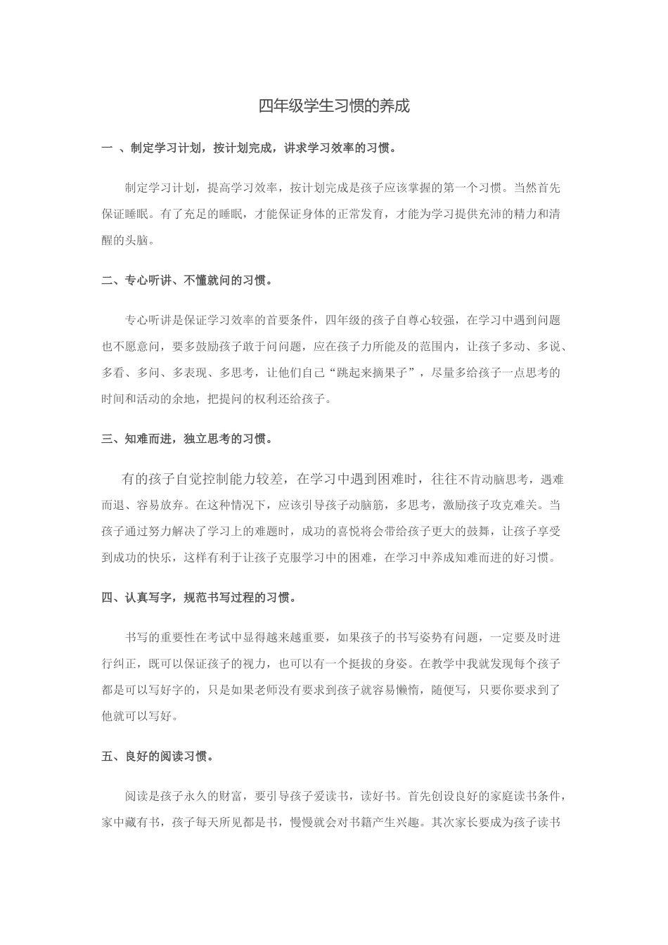 四年级学生习惯的养成_第1页