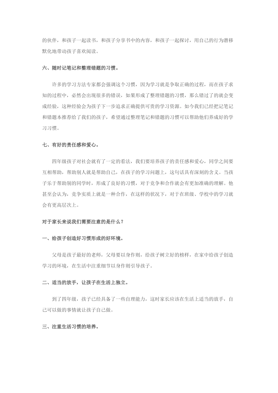 四年级学生习惯的养成_第2页