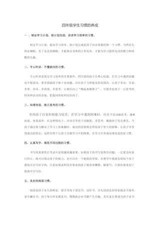 四年级学生习惯的养成