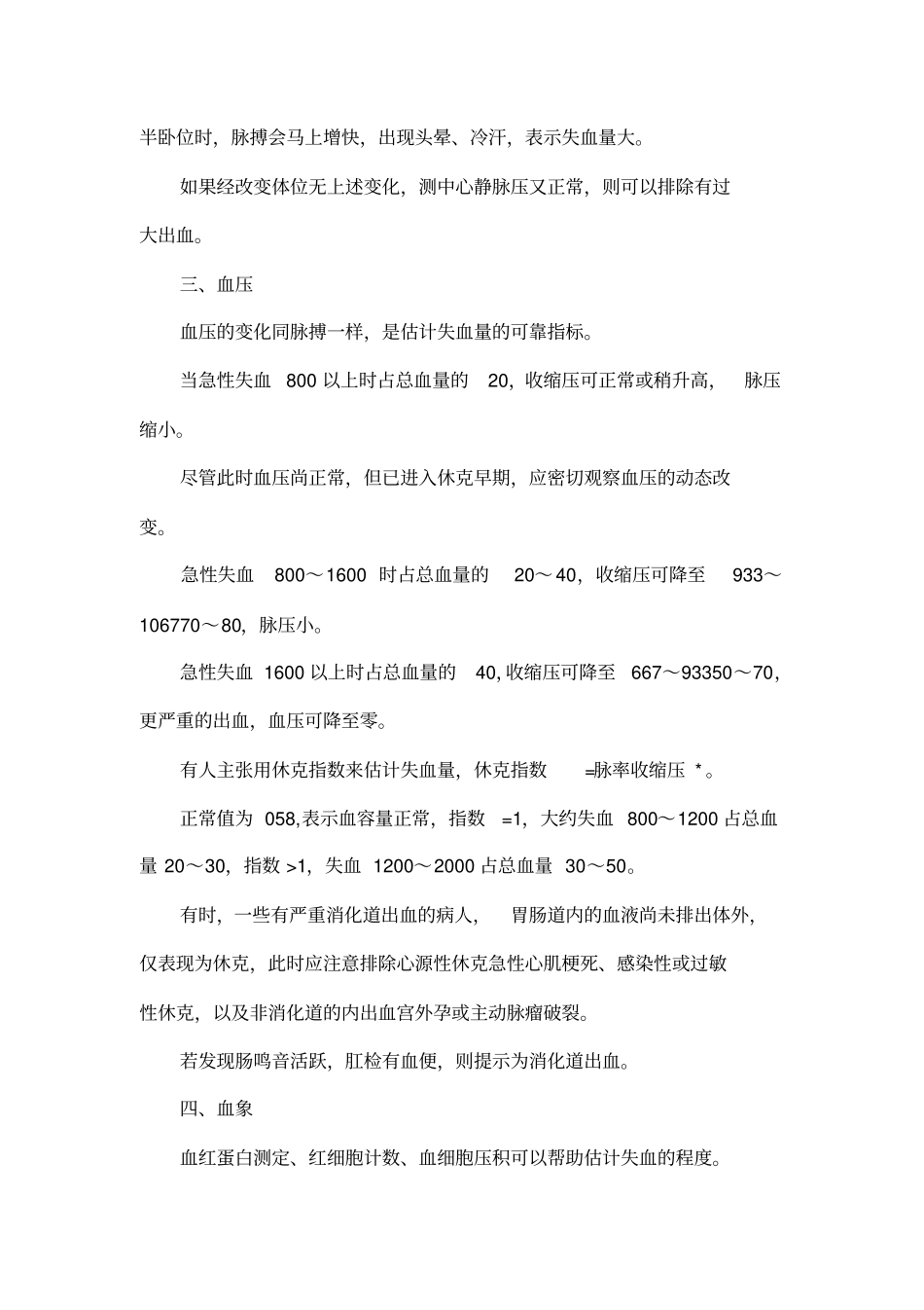 上消化道出血的诊断与治疗_第2页