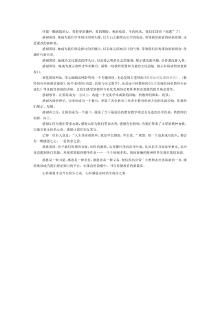 怀揣一颗感恩的心