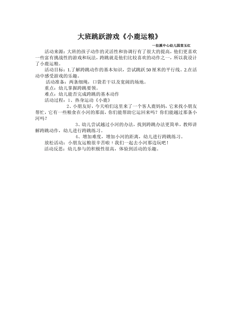 大班跳跃游戏_第1页