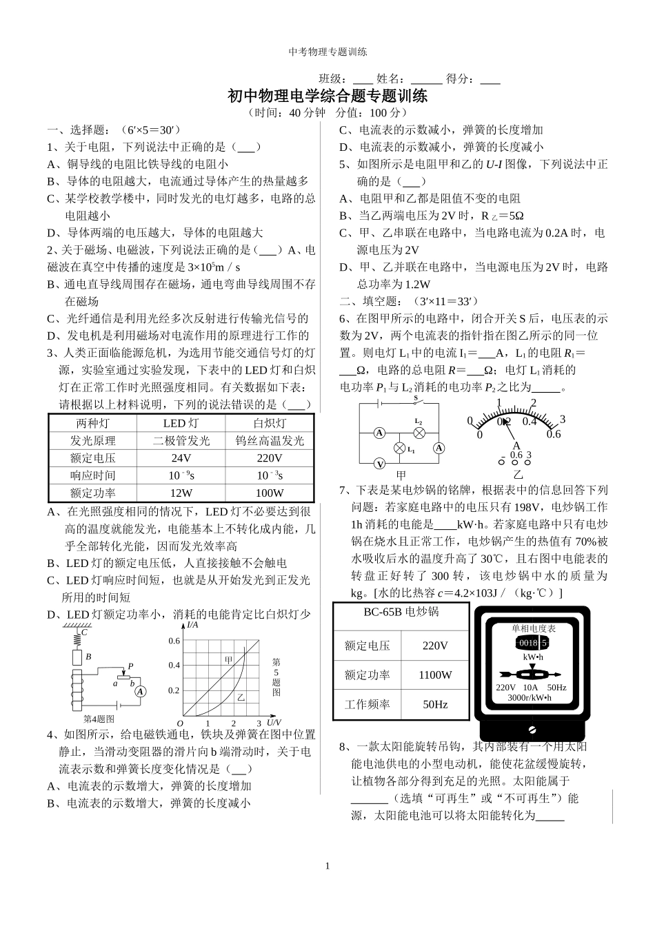初中物理电学综合题专题训练_第1页