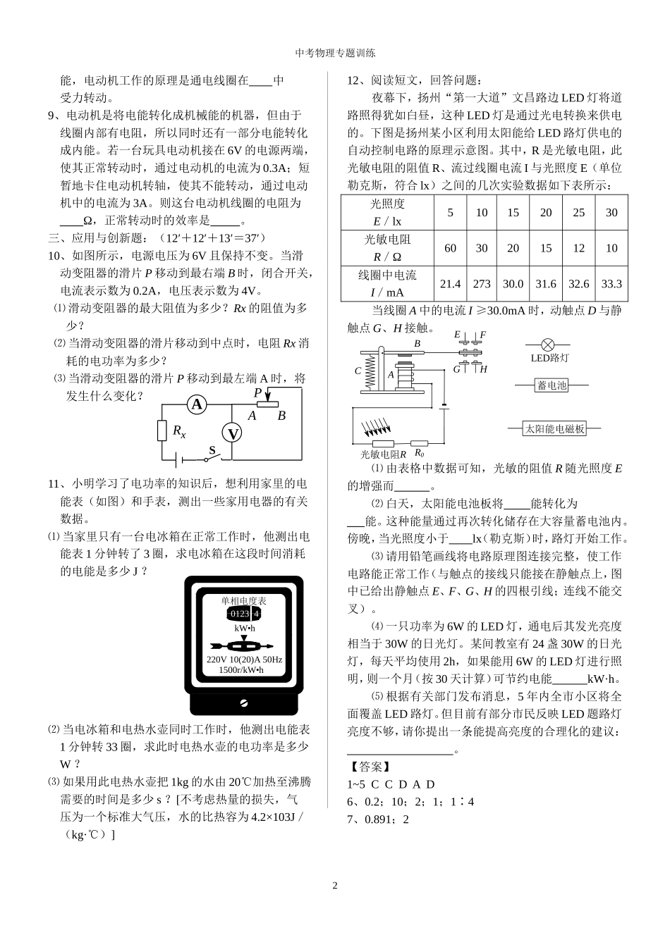 初中物理电学综合题专题训练_第2页