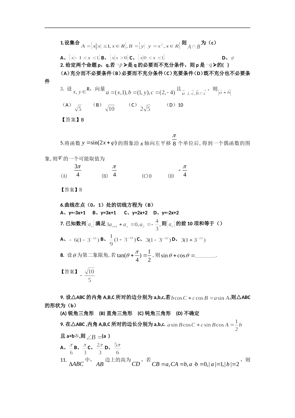 理科数学试题_第1页