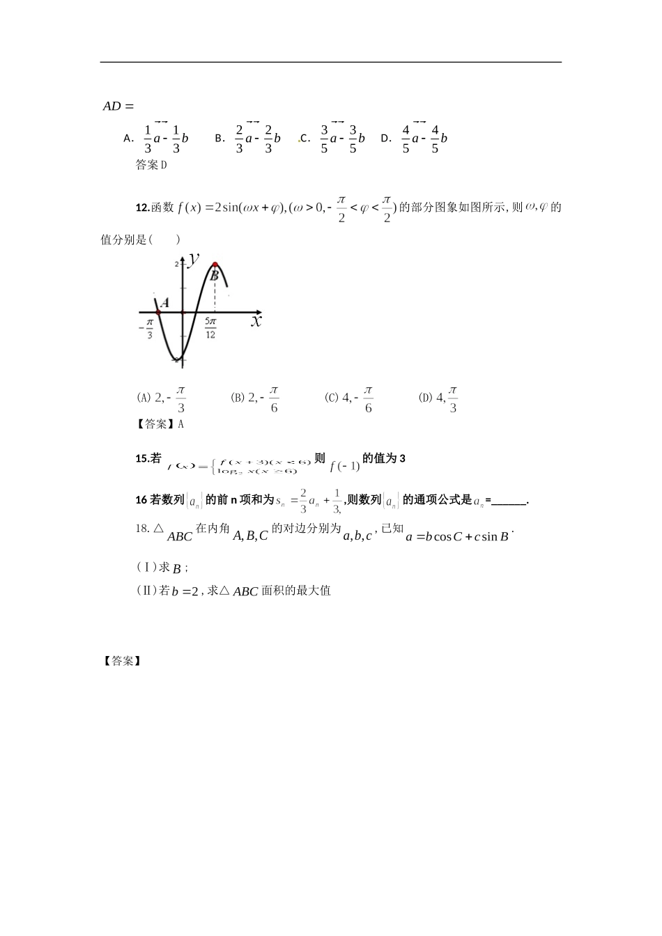 理科数学试题_第2页
