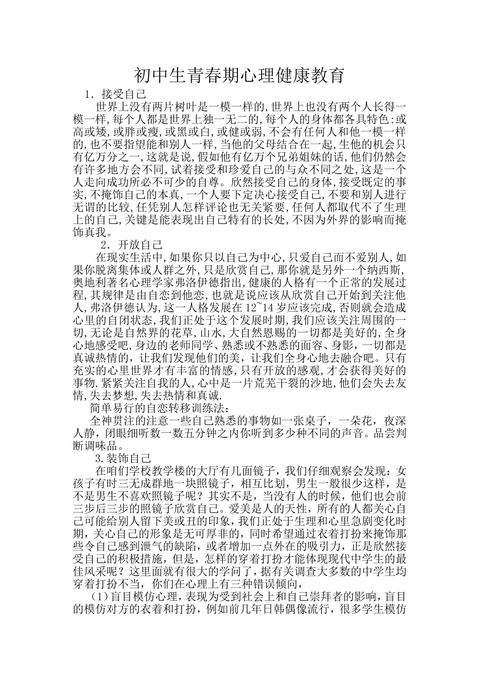 初中生青春期心理健康教育_第1页