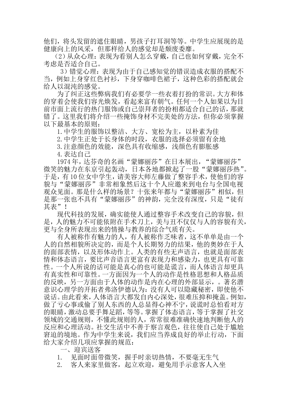 初中生青春期心理健康教育_第2页