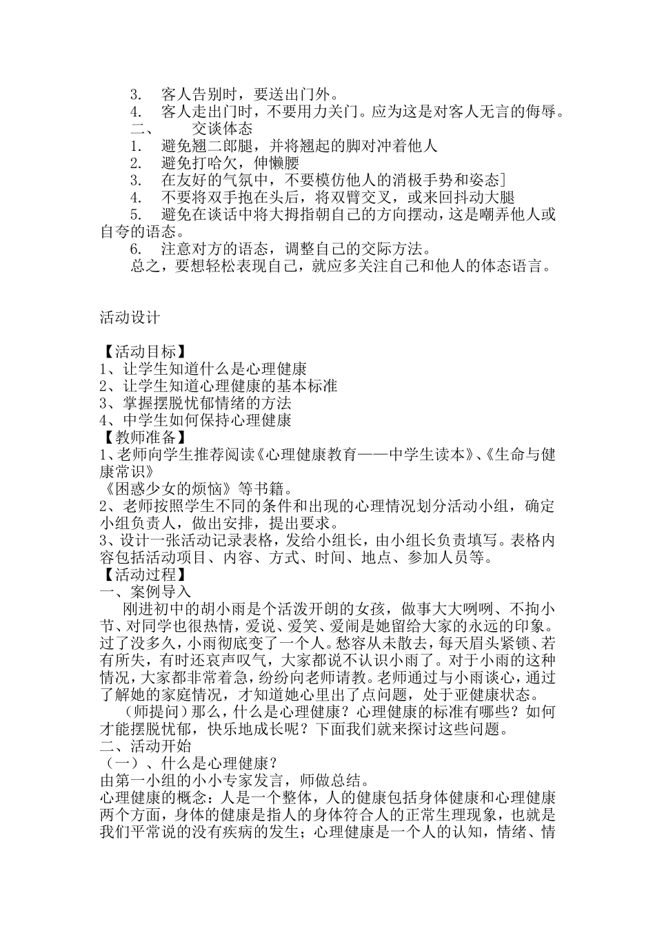 初中生青春期心理健康教育_第3页