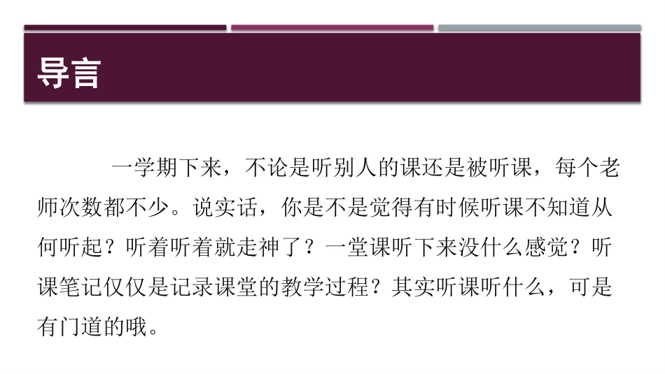 老师，你会听课吗？_第2页