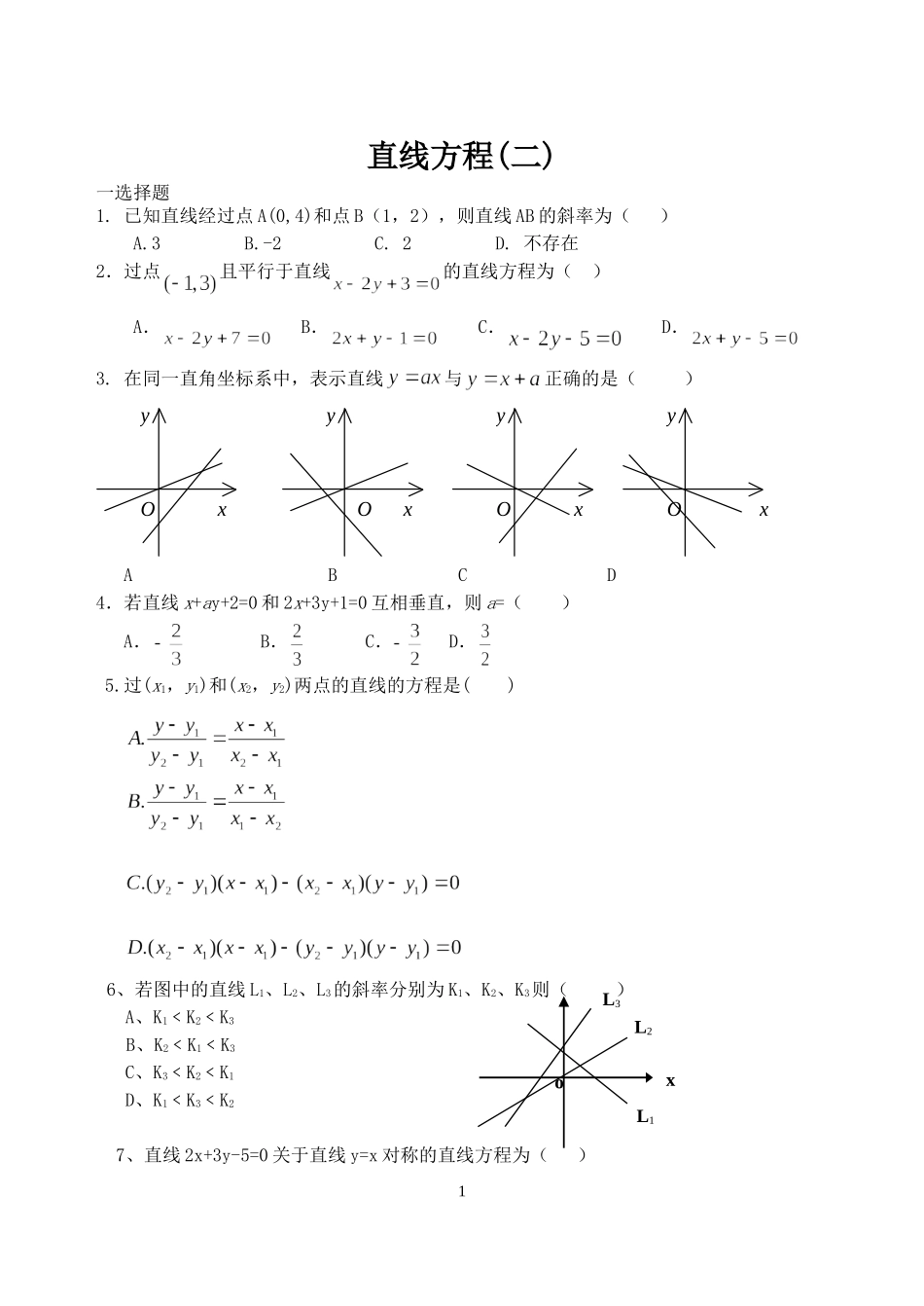 直线方程(二)_第1页