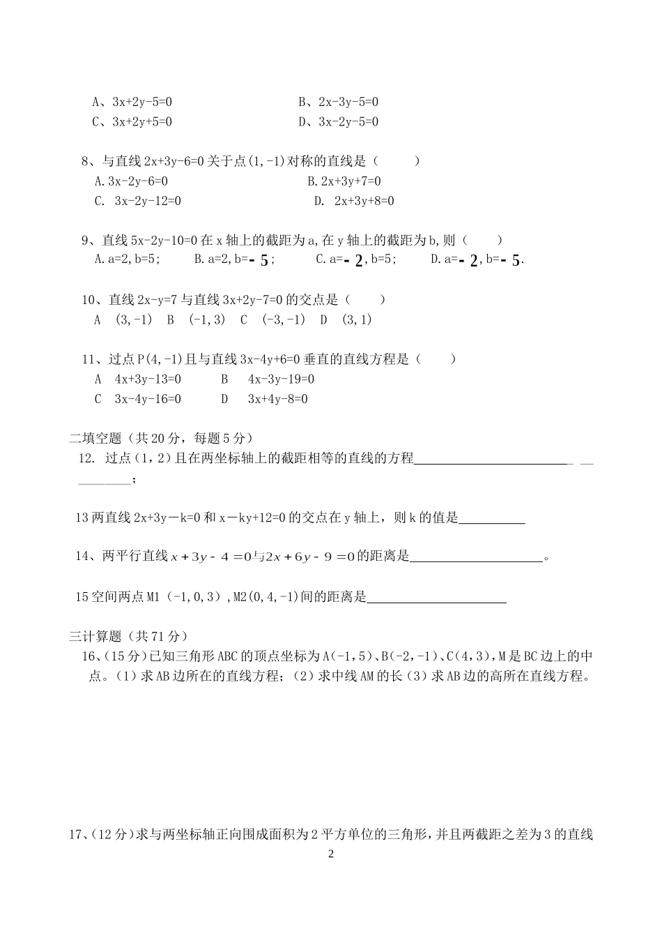 直线方程(二)_第2页