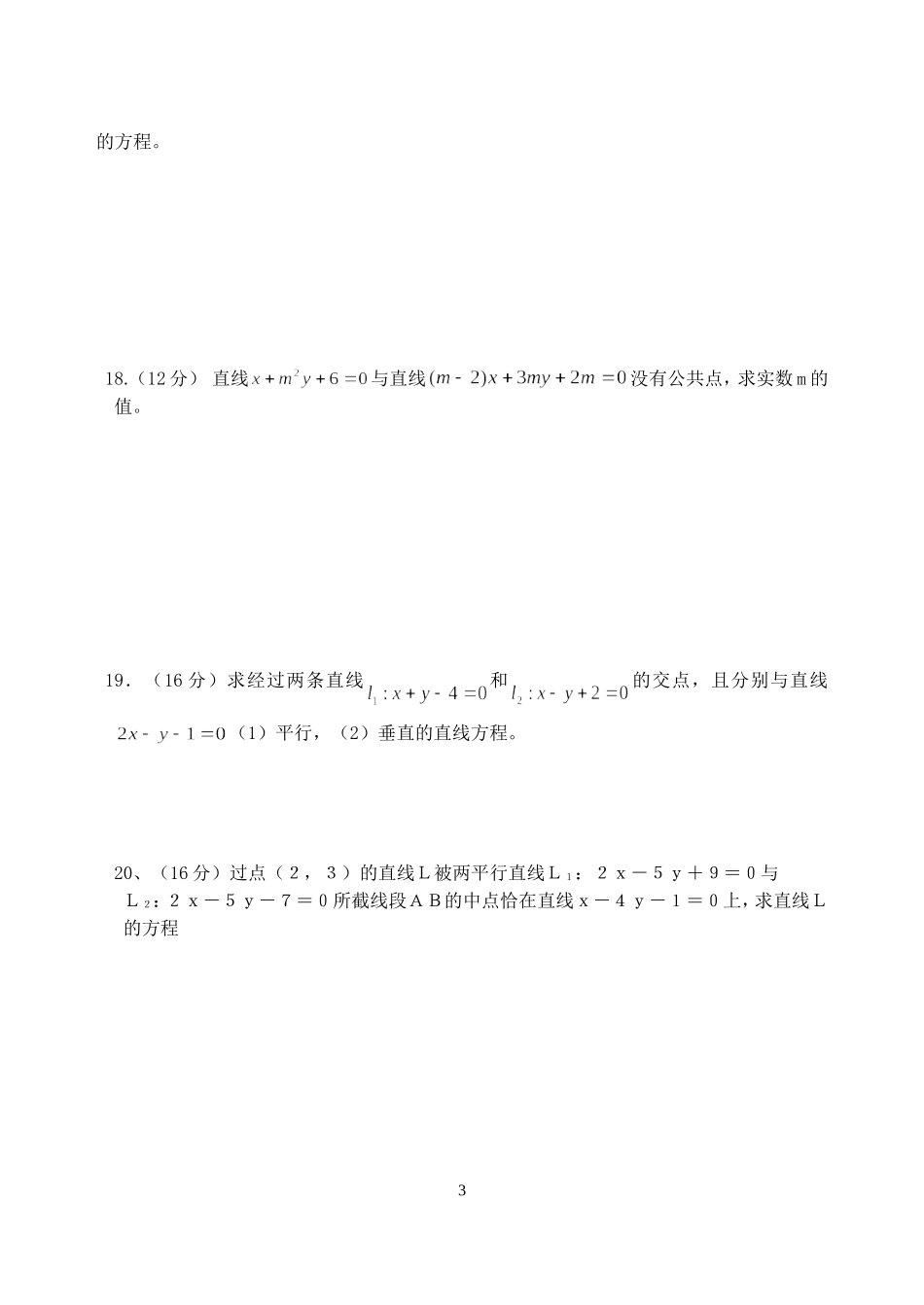 直线方程(二)_第3页