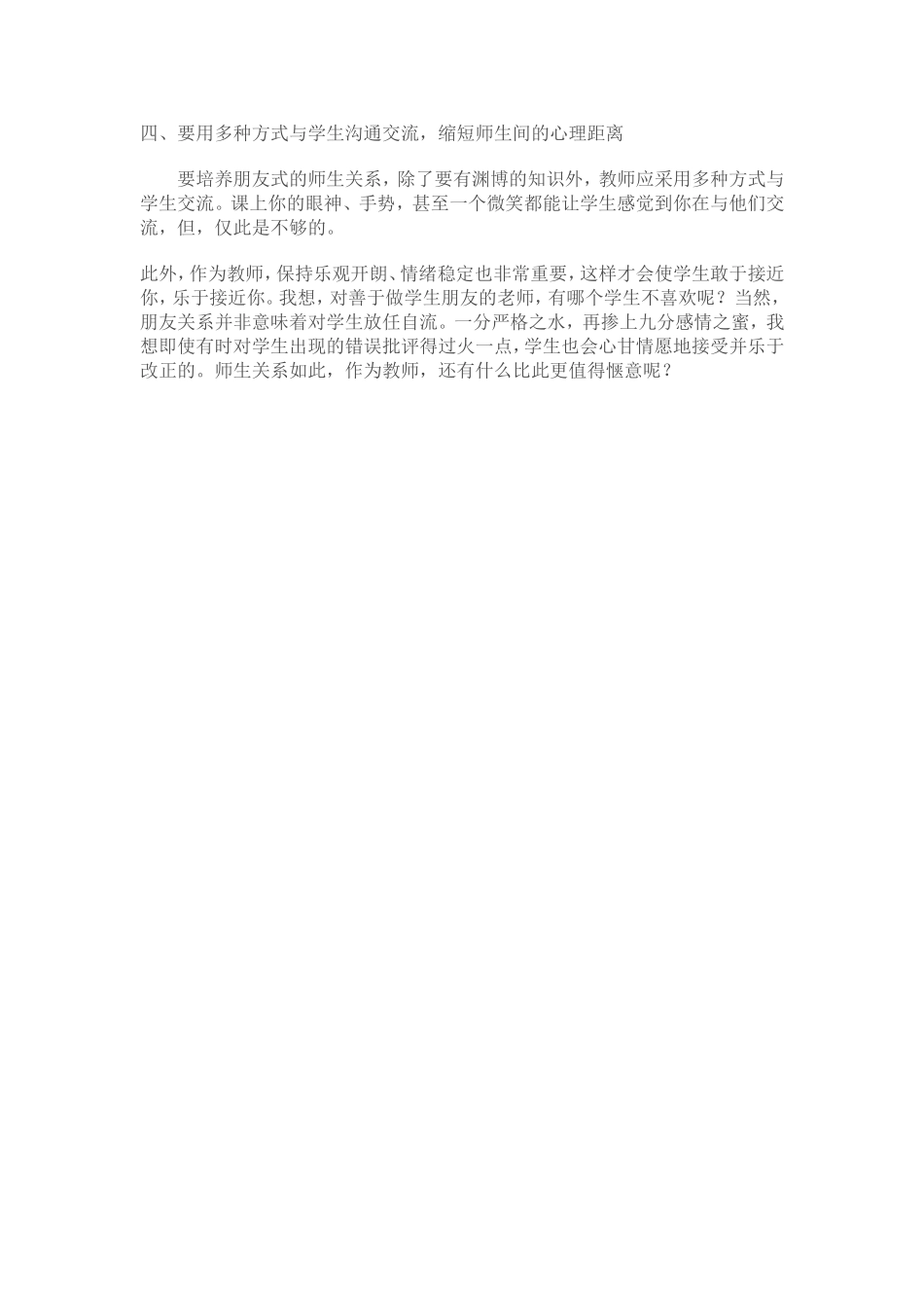 如何与学生做朋友_第2页