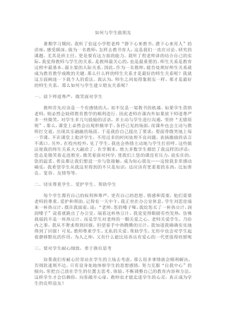 如何与学生做朋友