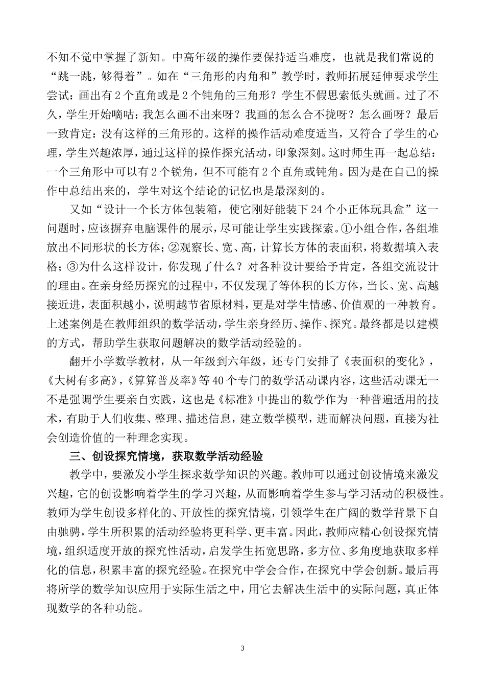 “关注基本活动经验的积累”让数学教学更有效_第3页