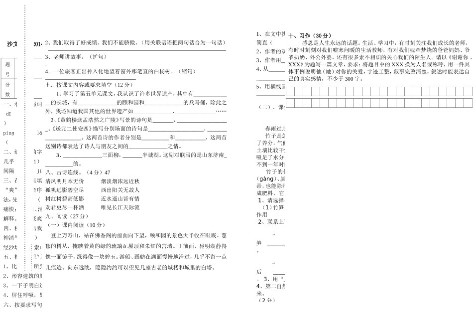 四年级十一月月考试卷模板_第2页