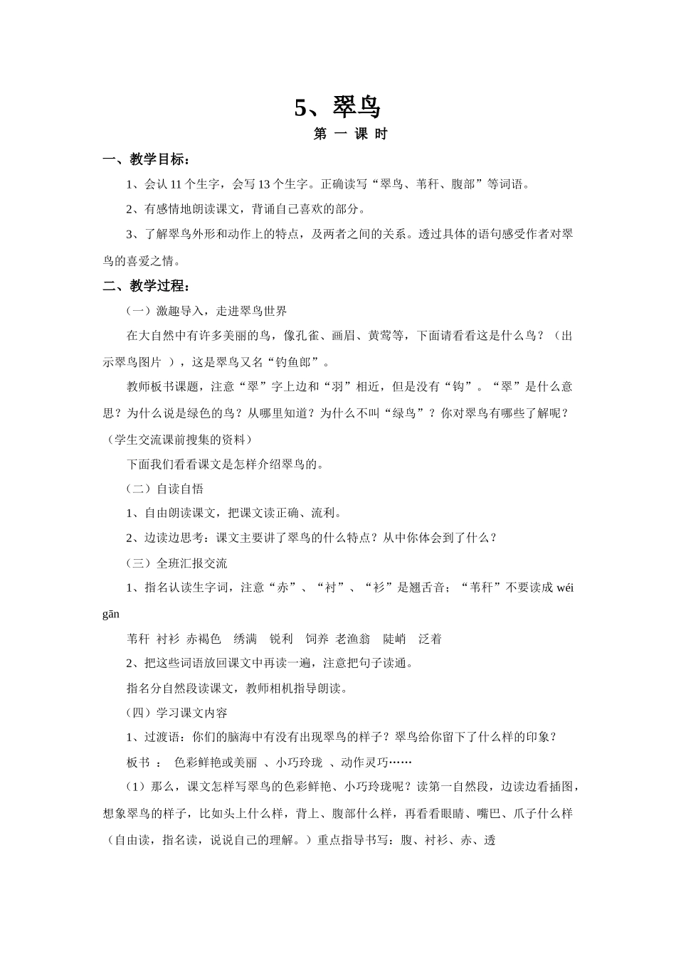 翠鸟第一课时_第1页