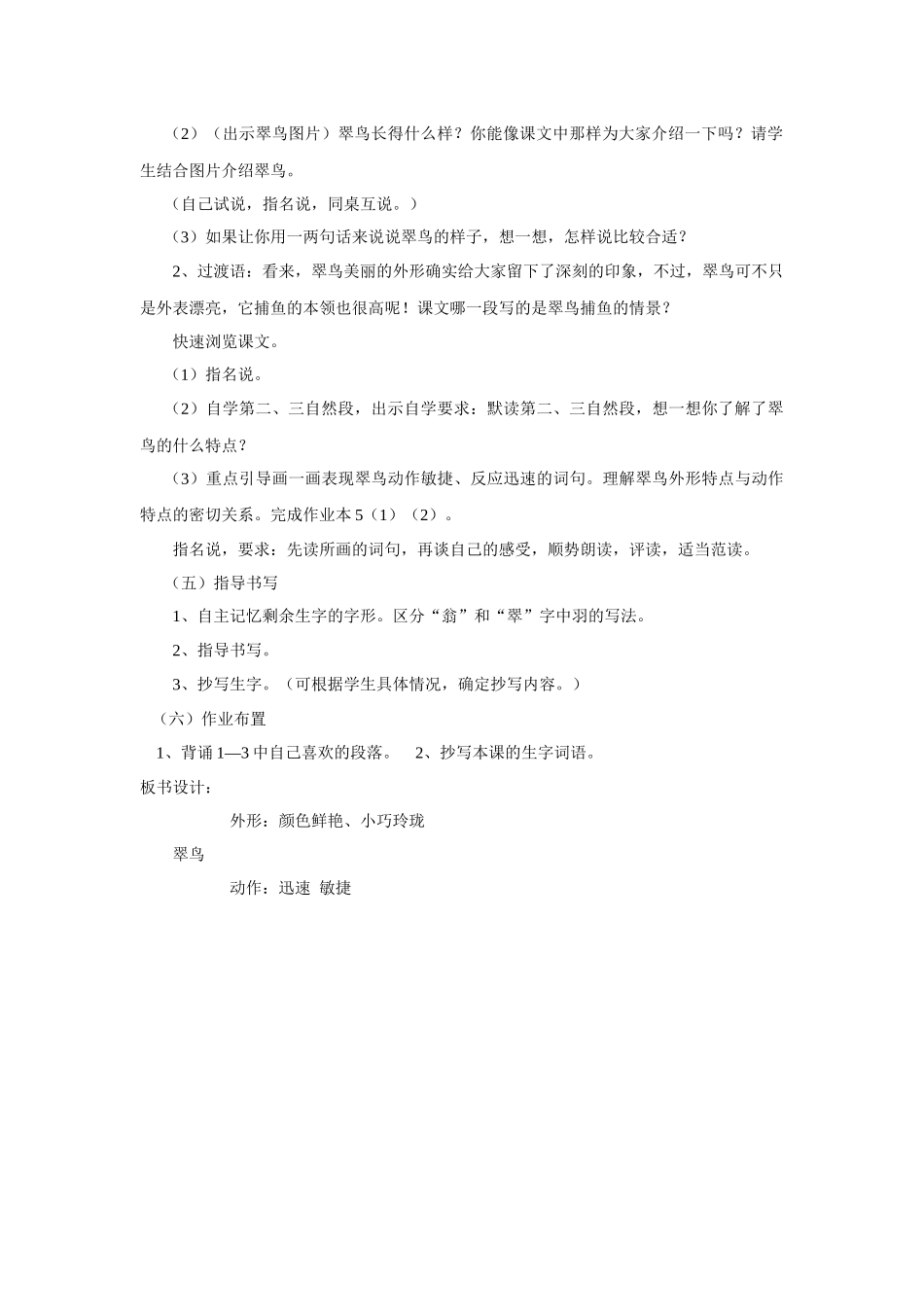 翠鸟第一课时_第2页