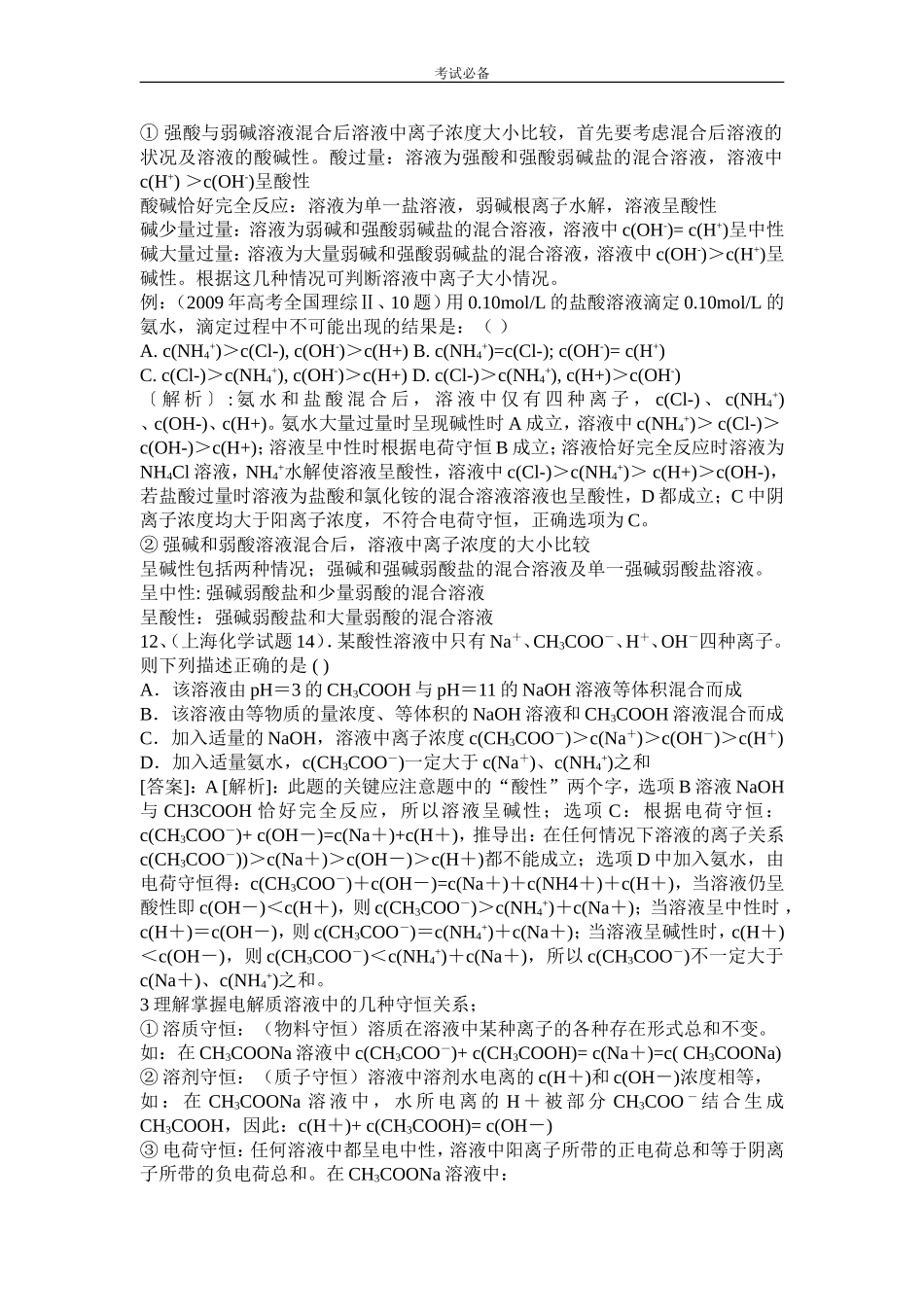 技巧与方法：电解质溶液中离子浓度大小比较_第2页