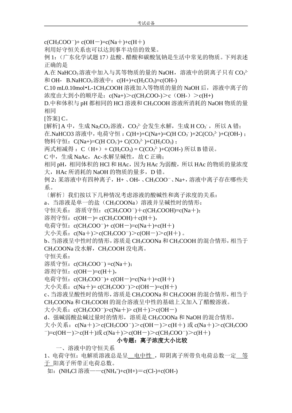 技巧与方法：电解质溶液中离子浓度大小比较_第3页