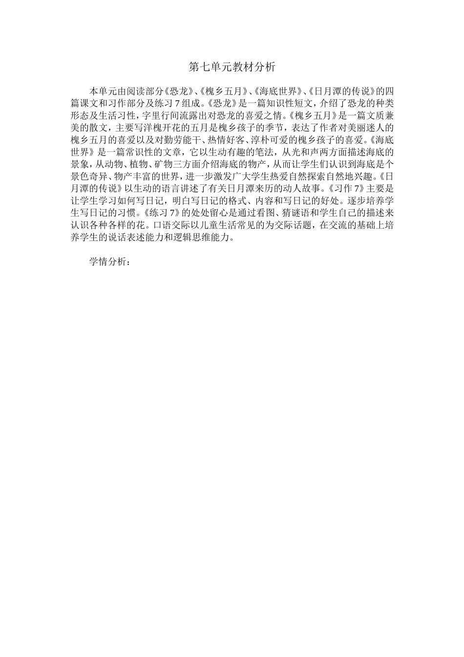 本单元由阅读部分_第1页