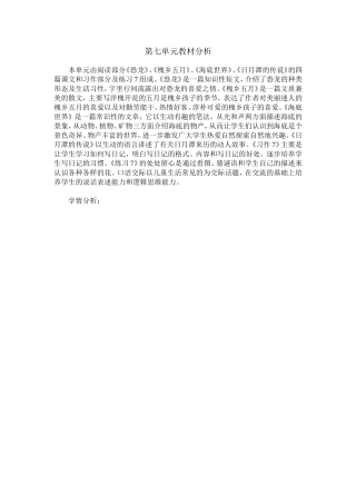 本单元由阅读部分