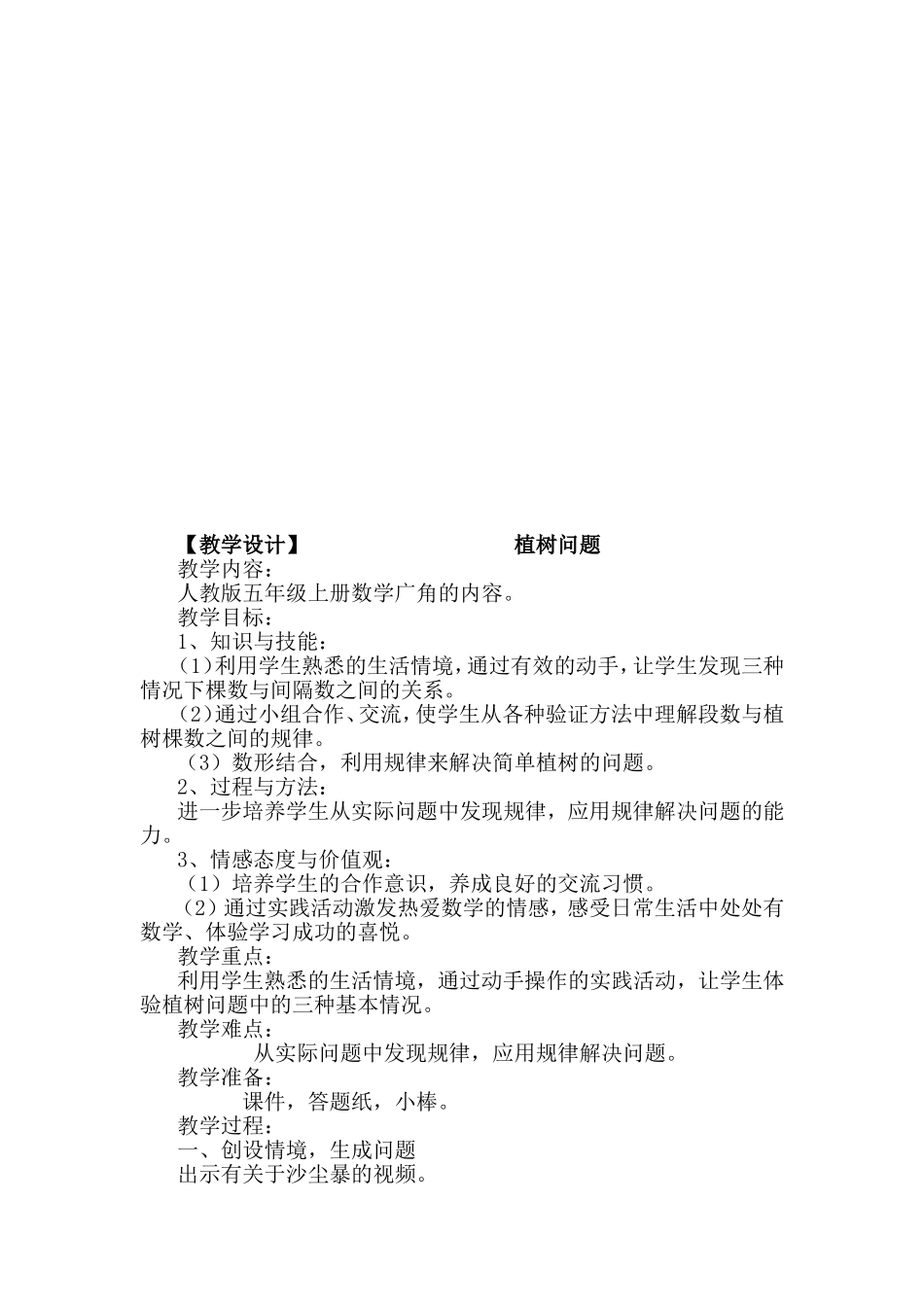 植树问题的教学设计及教学策略_第2页